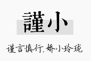 谨小名字的寓意及含义