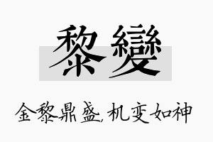 黎变名字的寓意及含义