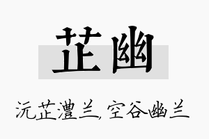 芷幽名字的寓意及含义