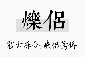 烁侣名字的寓意及含义