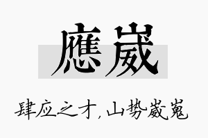 应崴名字的寓意及含义