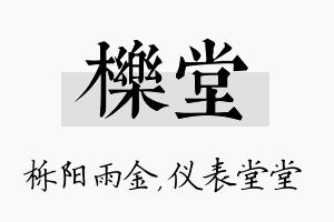 栎堂名字的寓意及含义