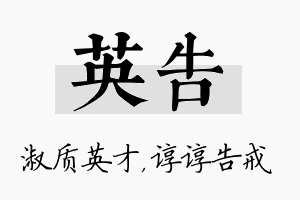 英告名字的寓意及含义