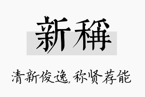 新称名字的寓意及含义