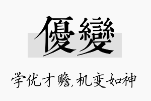 优变名字的寓意及含义