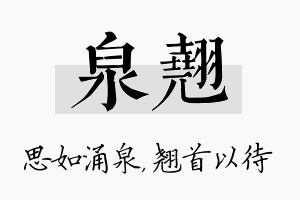 泉翘名字的寓意及含义