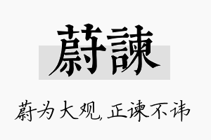 蔚谏名字的寓意及含义