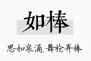 如棒名字的寓意及含义