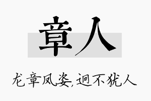 章人名字的寓意及含义