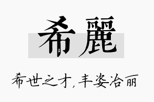 希丽名字的寓意及含义