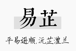 易芷名字的寓意及含义