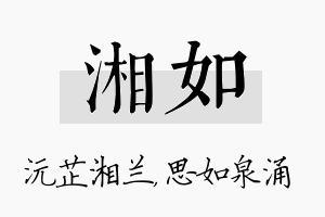 湘如名字的寓意及含义