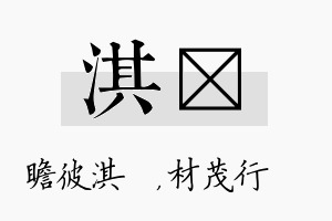 淇絜名字的寓意及含义