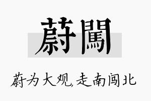 蔚闯名字的寓意及含义