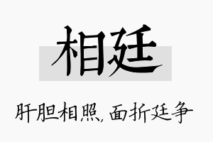 相廷名字的寓意及含义