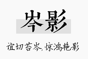 岑影名字的寓意及含义