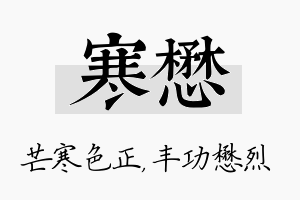 寒懋名字的寓意及含义