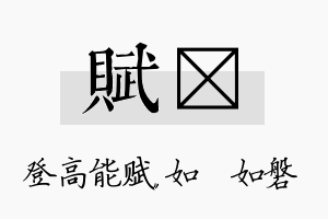 赋垚名字的寓意及含义