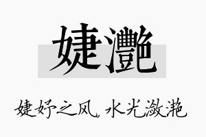 婕滟名字的寓意及含义