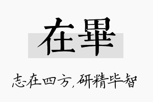 在毕名字的寓意及含义