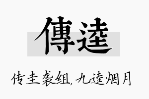 传逵名字的寓意及含义