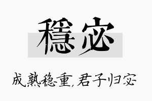 稳宓名字的寓意及含义