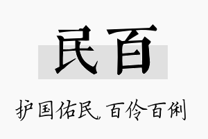 民百名字的寓意及含义