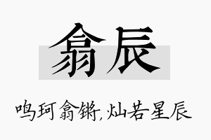 翕辰名字的寓意及含义