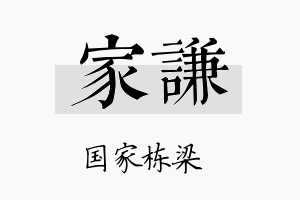 家謙名字的寓意及含义