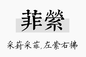 菲萦名字的寓意及含义