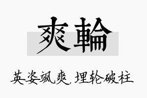 爽轮名字的寓意及含义