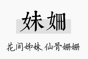 妹姗名字的寓意及含义