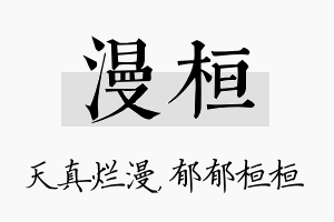 漫桓名字的寓意及含义