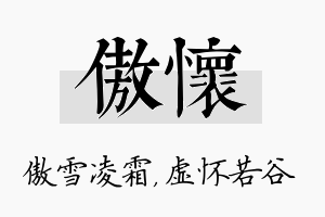 傲怀名字的寓意及含义