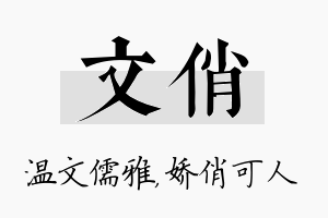 文俏名字的寓意及含义