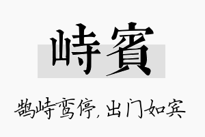 峙宾名字的寓意及含义