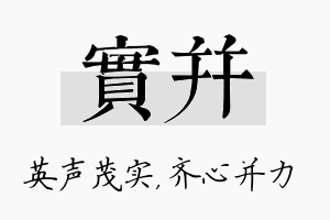 实并名字的寓意及含义