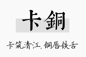 卡铜名字的寓意及含义