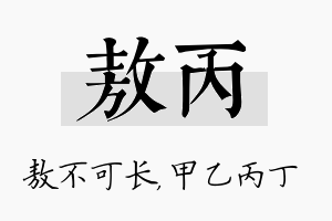 敖丙名字的寓意及含义