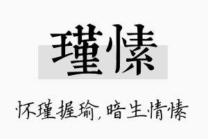 瑾愫名字的寓意及含义