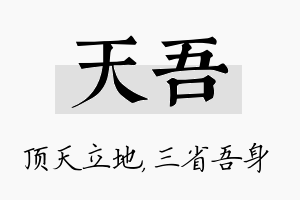 天吾名字的寓意及含义