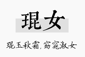 琨女名字的寓意及含义