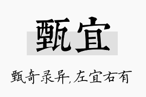 甄宜名字的寓意及含义