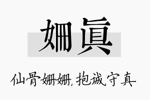 姗真名字的寓意及含义