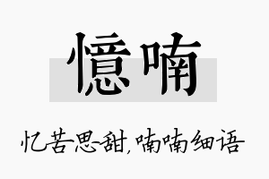 忆喃名字的寓意及含义