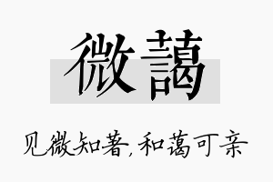 微蔼名字的寓意及含义