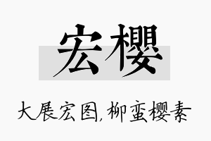 宏樱名字的寓意及含义