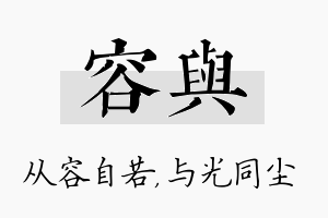 容与名字的寓意及含义