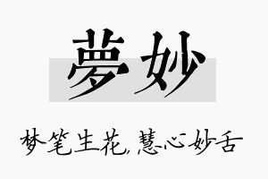 梦妙名字的寓意及含义