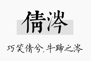 倩涔名字的寓意及含义